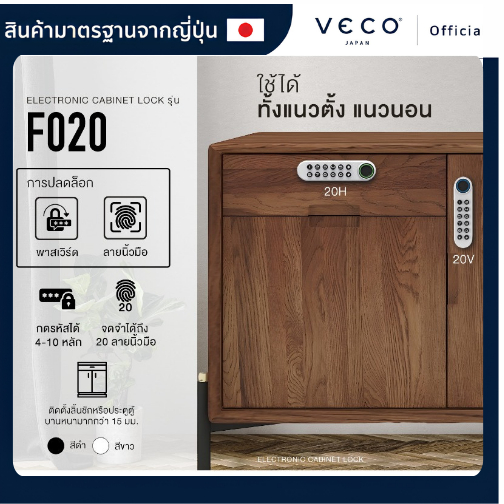 อุปกรณ์ล็อคลิ้นชักไฟฟ้า ตัวล็อคลิ้นชัก ตู้เฟอร์นิเจอร์ ตู้ล็อคเกอร์ F020