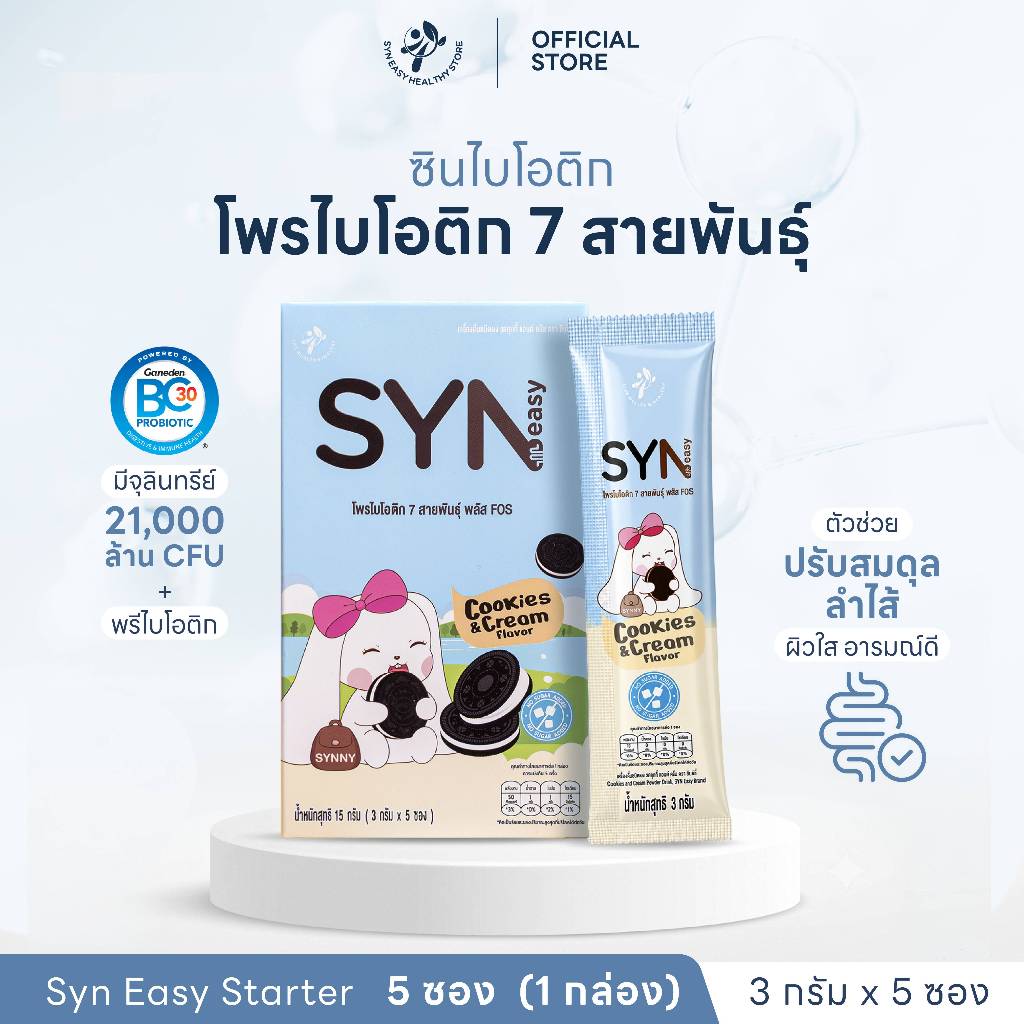[ สินค้าแถมฟรี งดจำหน่าย ] โพรไบโอติก 7 สายพันธุ์ + FOS | ผงกรอกปากรส Cookies & Cream | ลำไส้สมดุล ผิวใส