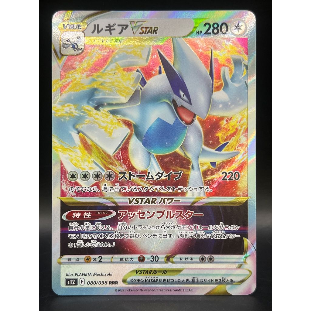 Lugia VSTAR RRR 080/098 Pokemon card Japanese Authentic