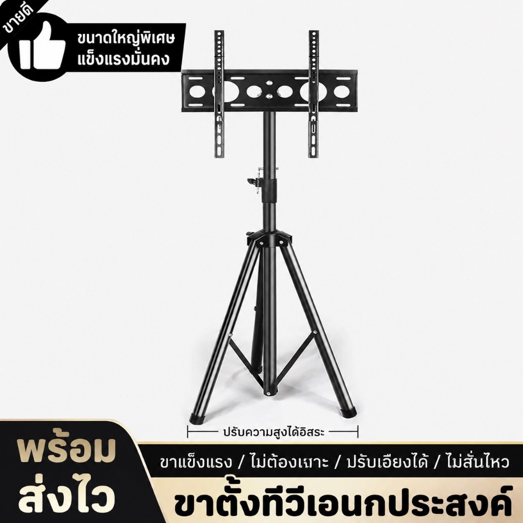 ขาตั้งทีวีตั้งพื้น 3 ขา แบบเคลื่อนย้ายได้ รองรับทีวีและจอคอมพิวเตอร์ ปรับแนวตั้ง-แนวนอนได้ ใช้งานได้ทั้งจอแนวตั้งและแนวน