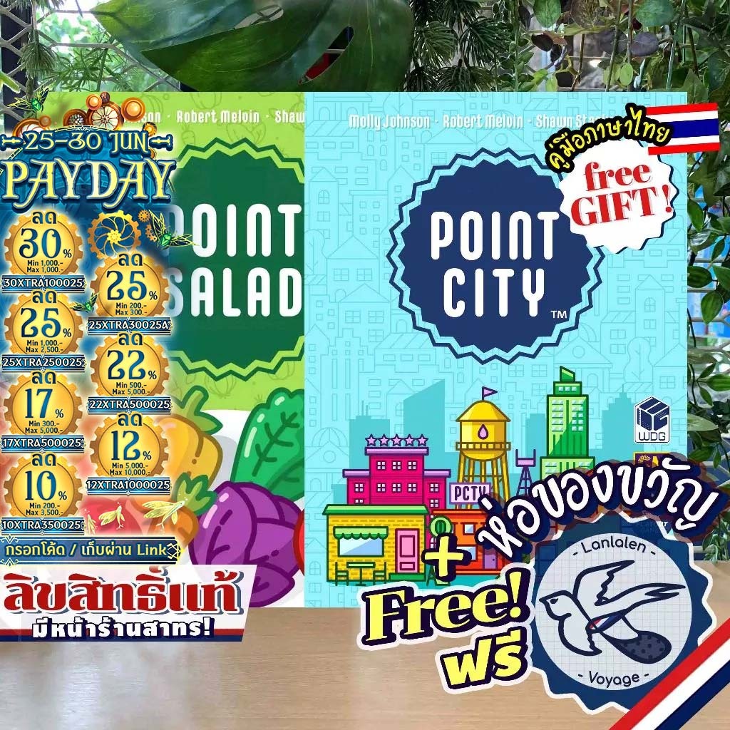 [ของแท้][สินค้าขายดี] Point City แดนเนรมิต [ยอดขายกว่า 650 กล่อง] ไทย/EN/Point Salad สนุกสลัด เกม WDG