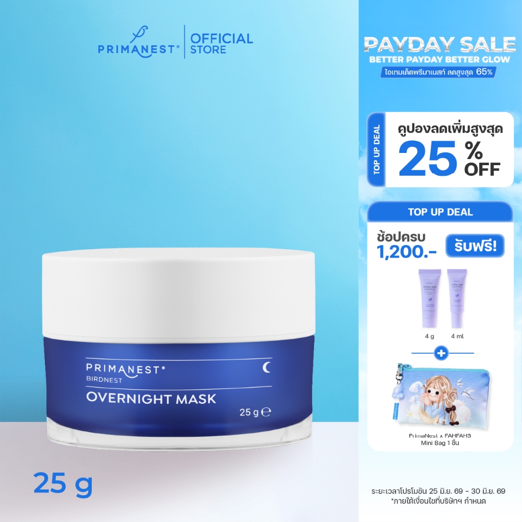 PrimaNest Birdnest Overnight Mask 25 g พรีมาเนสท์ โอเวอร์ไนท์ มาส์ก โปร-เรตินอล Pro-Retinol