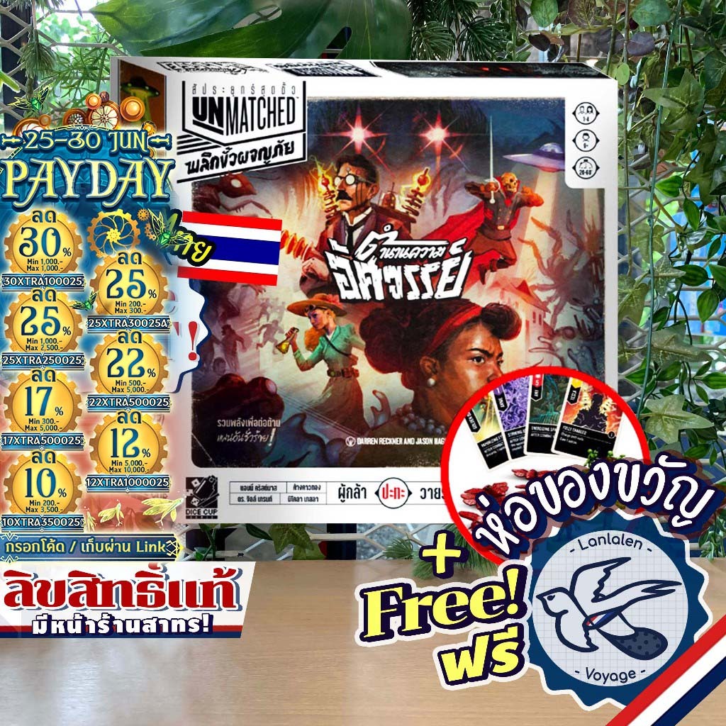 [สินค้าขายดี] Tales to Amaze with Foil Cards พลิกขั้วผจญภัย ตำนานความอัศจรรย์ [ผลิตรอบเดียว!] Unmatched ภาษาไทย Dice Cup