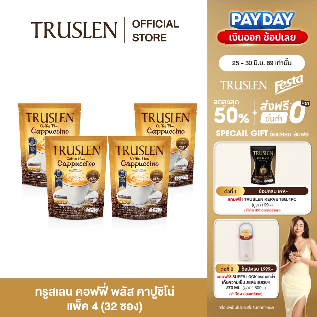 (แพ็ค 4 ถุง) TRUSLEN PLUS CAPPUCCINO ทรูสเลน คอฟฟี่ พลัส คาปูชิโน่ กาแฟปรุงสำเร็จชนิดผง ถุงละ 8 ซอง