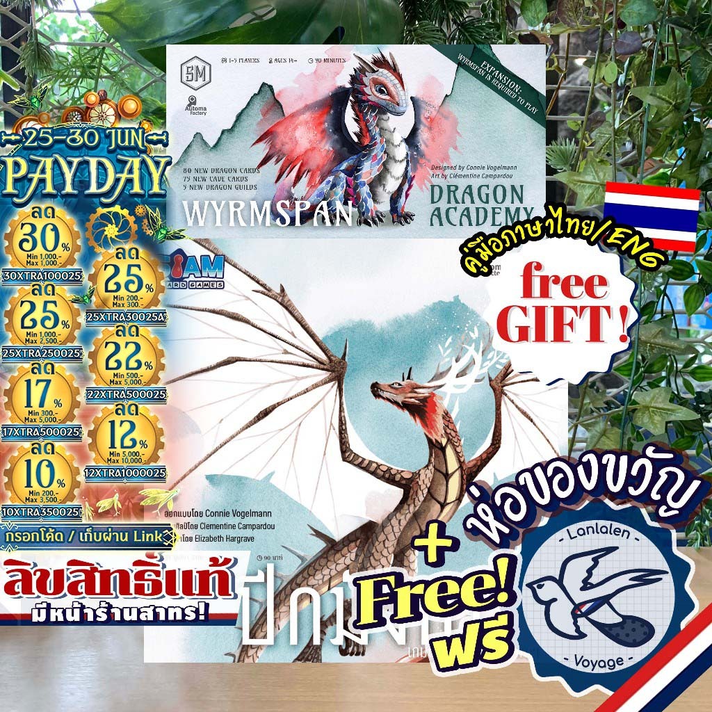 [ของแท้][สินค้าขายดี] Wyrmspan ปีกมังกร ภาษาไทย / Dragon Academy / Upgrade Pack / Playmat ห่อของขวัญฟรี [Boardgame]