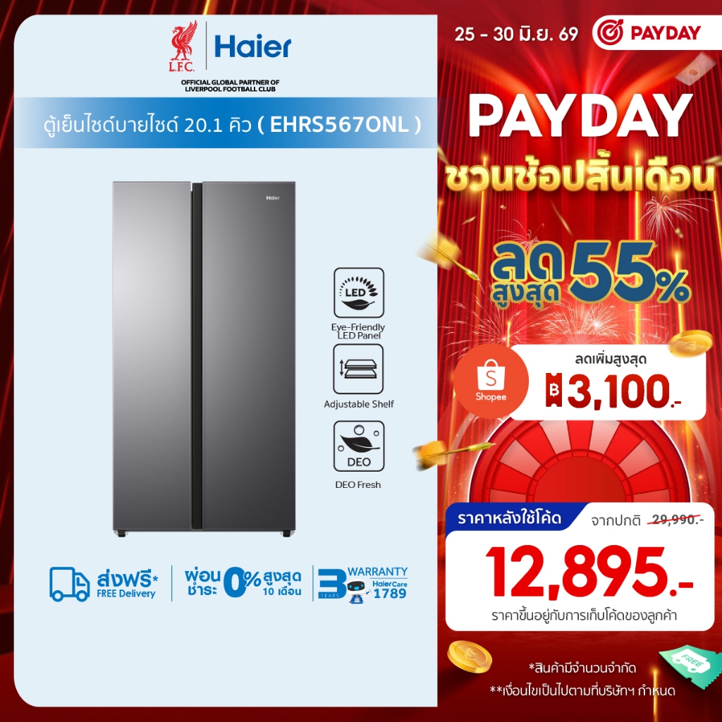 Haier ตู้เย็นไซด์บายไซด์ Twin Inverter ความเย็นกระจายรอบทิศความจุ 569 ลิตร 20.1คิว  EHRS567ONL
