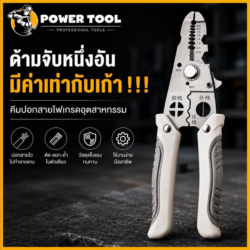 คีมเอนกประสงค์ 10-in-1: เครื่องมือปอกสายไฟ ย้ำสายไฟ