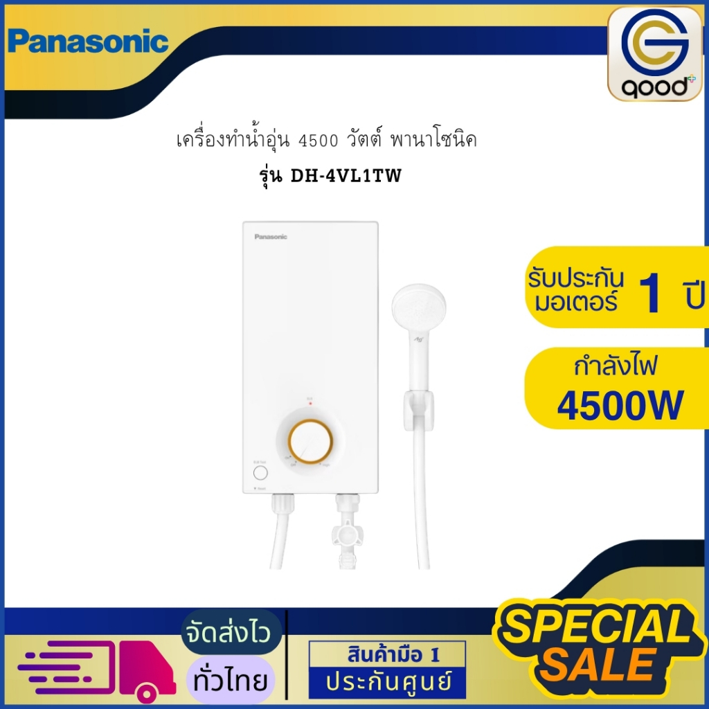 Panasonic DH-4VL1TW เครื่องทำน้ำอุ่น กำลังไฟ 4500 วัตต์ พานาโซนิค
