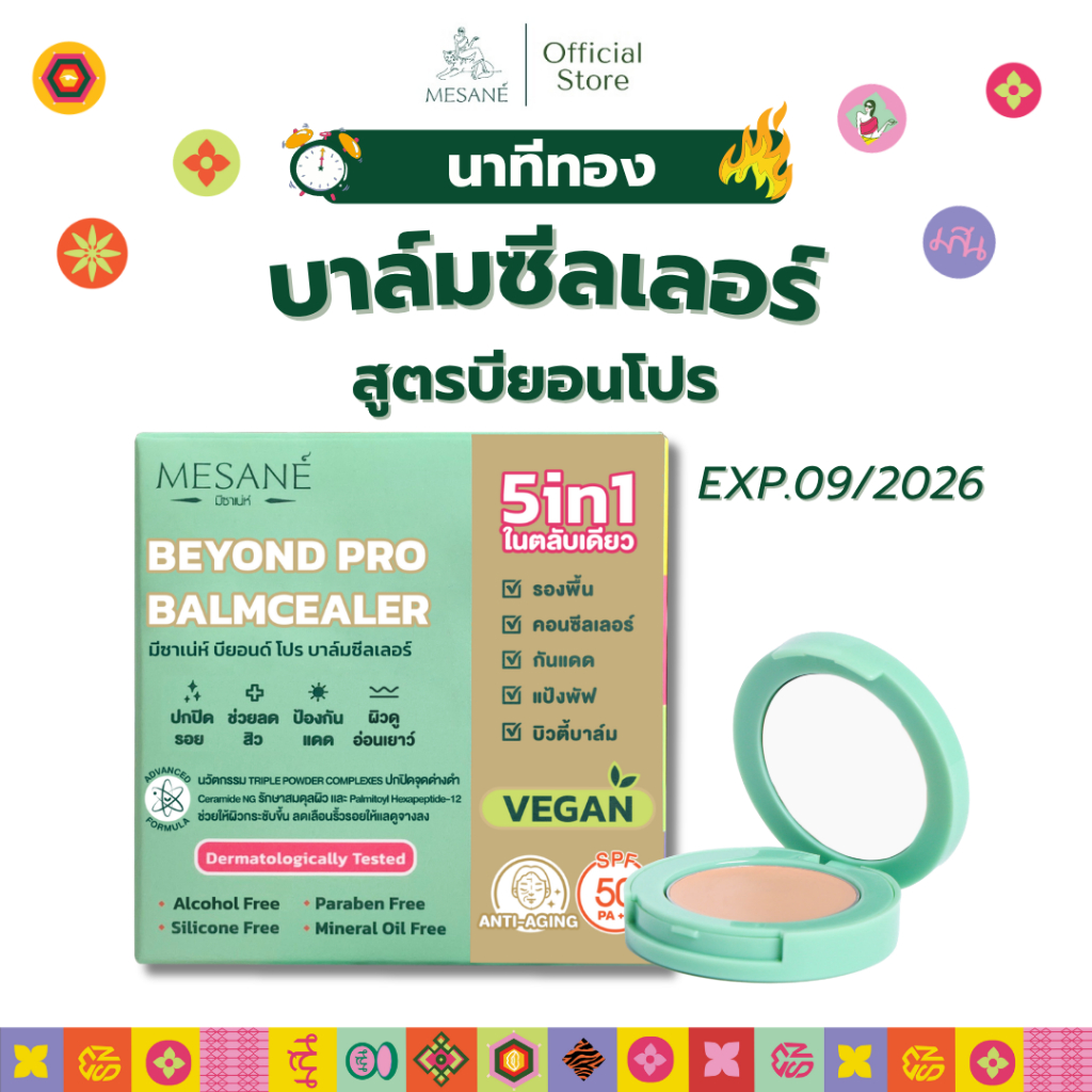 นาทีทอง! (EXP.09/2026) Mesane Beyond Pro Balmcealer รองพื้น คอนซีลเลอร์ แป้งพัฟ บิวตี้บาล์ม กันแดด สูตรลดริ้วรอย
