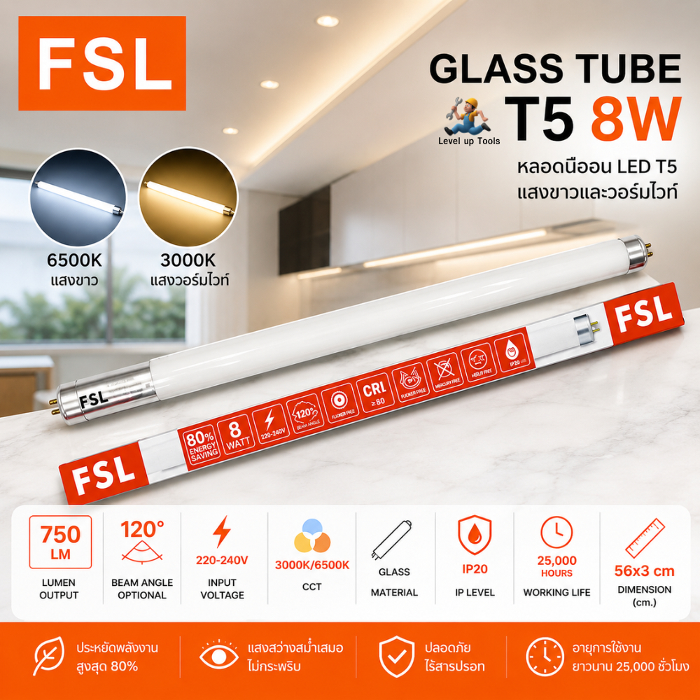 FSL หลอดไฟนีออน LED T5 8W หลอดยาว 56 cm. แสงสว่างสูง ประหยัดไฟ ใช้งานนาน
