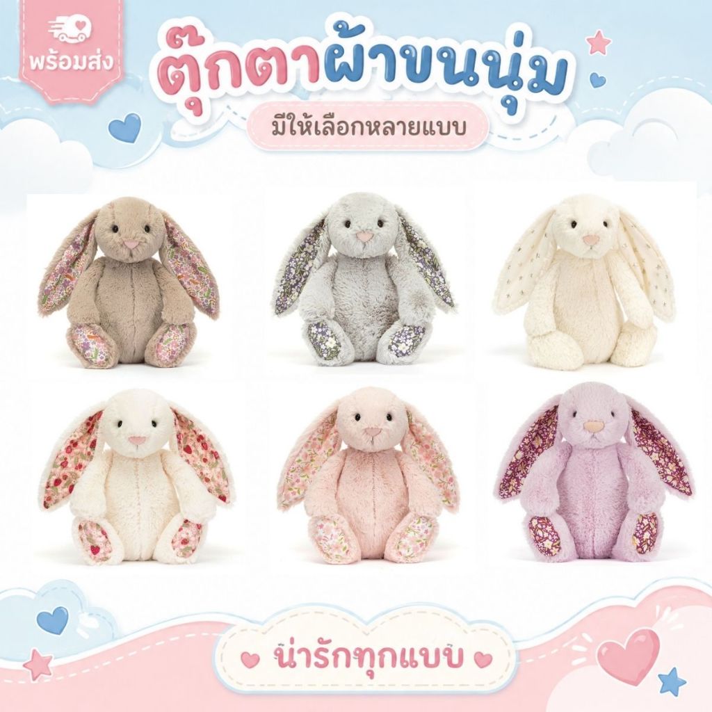 [มีกล่องของขวัญให้ด้วย] JELLYCAT ตุ๊กตา Blossom Blush Bunny ตุ๊กตาผ้า ของขวัญของเล่น 31 ซม.  (ความยาวลำตัว)
