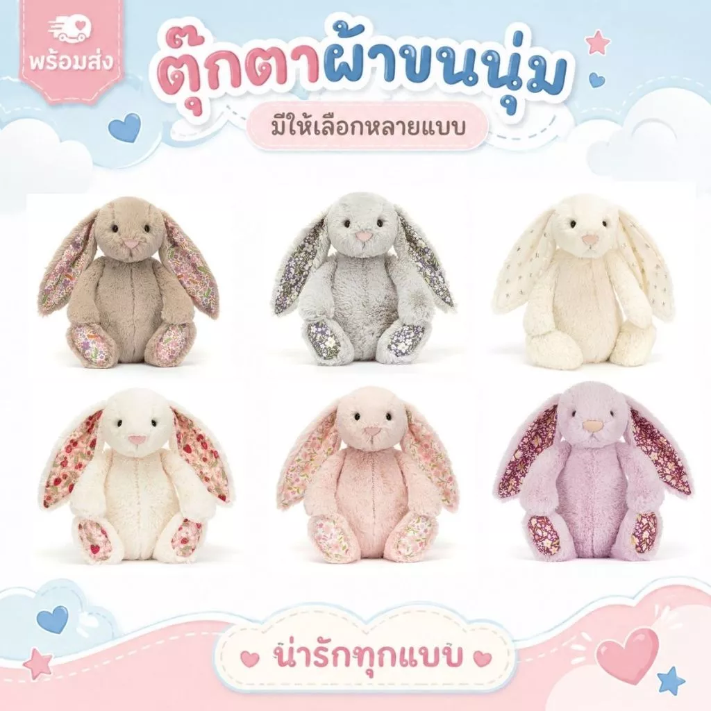 [มีกล่องของขวัญให้ด้วย] JELLYCAT ตุ๊กตา Blossom Blush Bunny ตุ๊กตาผ้า ของขวัญของเล่น 31 ซม. (ความยาวลำตัว)