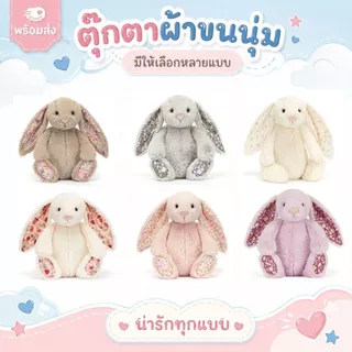 [มีกล่องของขวัญให้ด้วย] JELLYCAT ตุ๊กตา Blossom Blush Bunny ตุ๊กตาผ้า ของขวัญของเล่น 31 ซม. (ความยาวลำตัว)