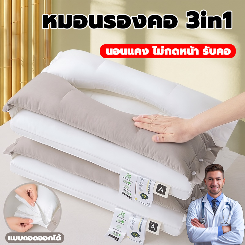 Hot หมอน หมอนใช้ในบ้าน ปวดคอ Sleep Aid หมอนรองคอ หมอนสองชั้นนุ่มสบายแบบถอดได้ 3 ใน 1 หมอนหนุน กันตกหมอน ลดปวดคอเวลาตื่น