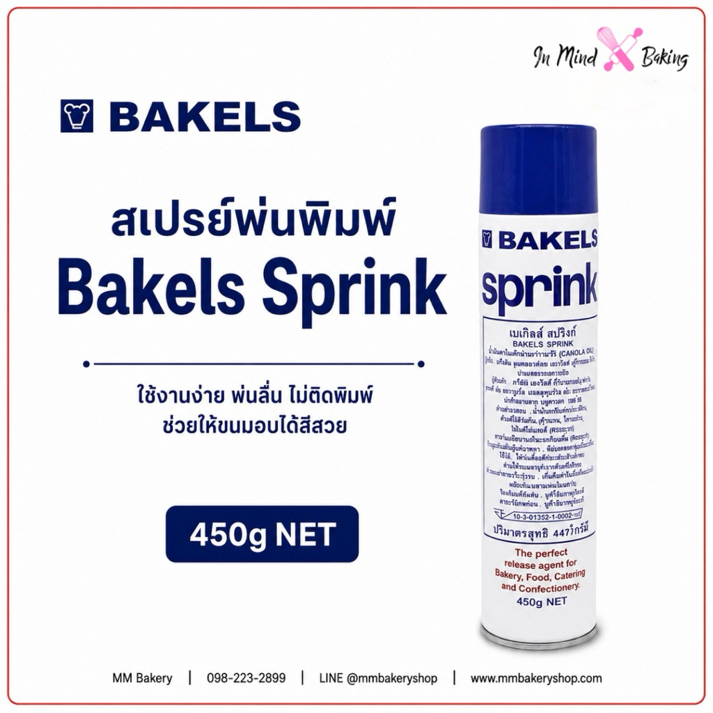 สเปรย์พ่นพิมพ์ Bakels Sprink Canola Oil 450g | สเปรย์น้ำมันคาโนลา พ่นลื่น ไม่ติดพิมพ์ สำหรับถาดอบและพิมพ์ขนม