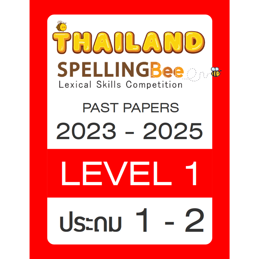 ข้อสอบ TSB Thailand Spelling Bee 🚩Level 1-5  ปี 2023-2025 🚩 รอบคัดเลือก Preliminary Round ป.1 - ม.6