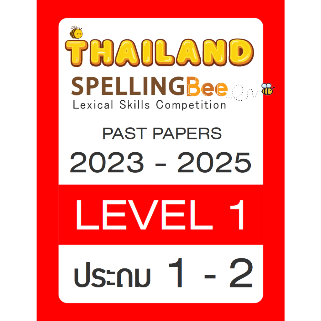 ข้อสอบ TSB Thailand Spelling Bee 🚩Level 1-5 ปี 2023-2025 🚩 รอบคัดเลือก Preliminary Round ป.1 - ม.6