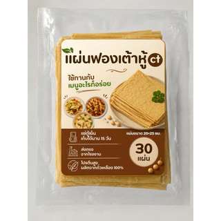 แผ่นฟองเต้าหู้ ชนิดแผ่น ขนาด 20*25 cm