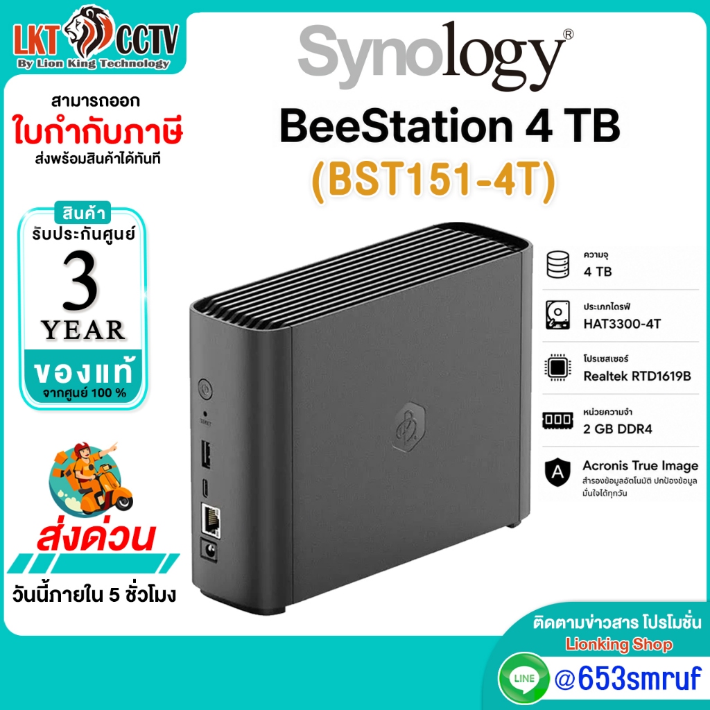 Synology BeeStation Plus BST151-4T แทน (SNL-BST150-4T) NAS 4TB จัดเก็บไฟล์ รูป วิดีโอ ส่วนตัว AI Bac