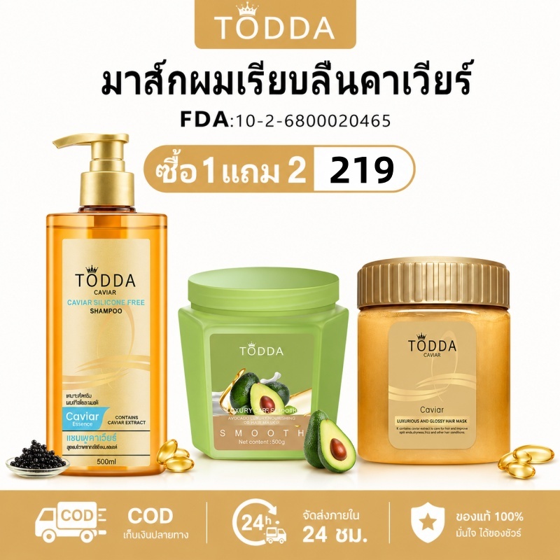 แชมพูลดผมร่วง เคราติน ครีมนวดผม มาสก์ผมปลาคาร์เวีย