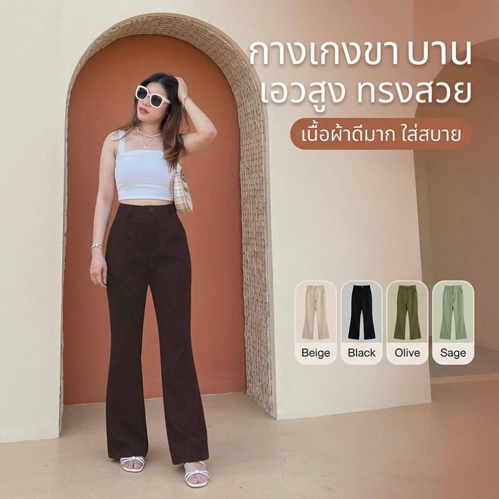 กางเกงขายาวผู้หญิง กระบอกขากระดิ่งกระดุมหน้า (ผ้าซาร่า) มีสีดำ น้ำตาลไหม้ น้ำตาลกาแฟ (S-2XL)