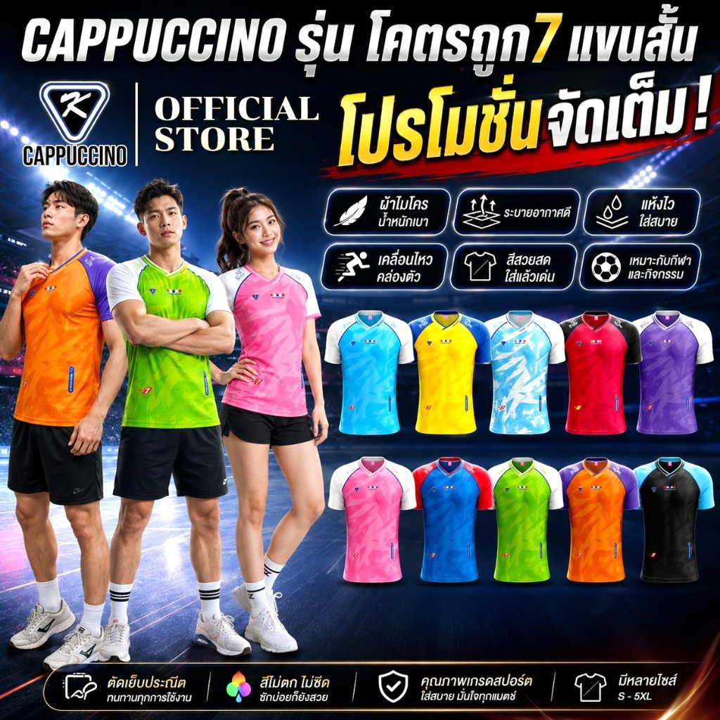 CAPPUCCINO เสื้อกีฬาแขนสั้น รุ่น โคตรถูก7