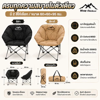 เก้าอี้แคมป์ปิ้ง เบาะหนานุ่ม พับได้ เก้าอี้สนามพกพา เบาะกว้างแบบโซฟา รับน้ำหนักดี นั่งสบาย