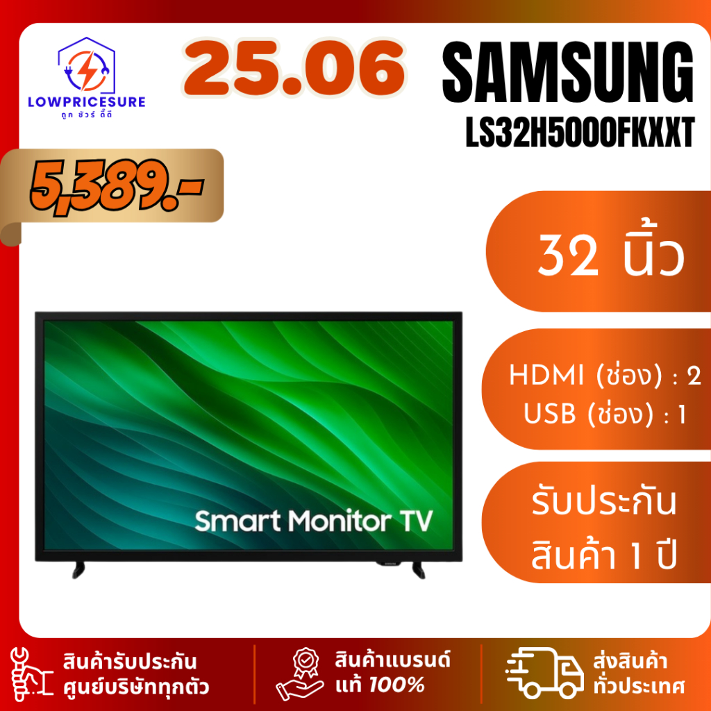 SAMSUNG LED SMART MONITOR TV 32 นิ้ว รุ่น LS32H5000FKXXT การรับประกัน 1 ปี ซัมซุง ทีวีสมาร์ท