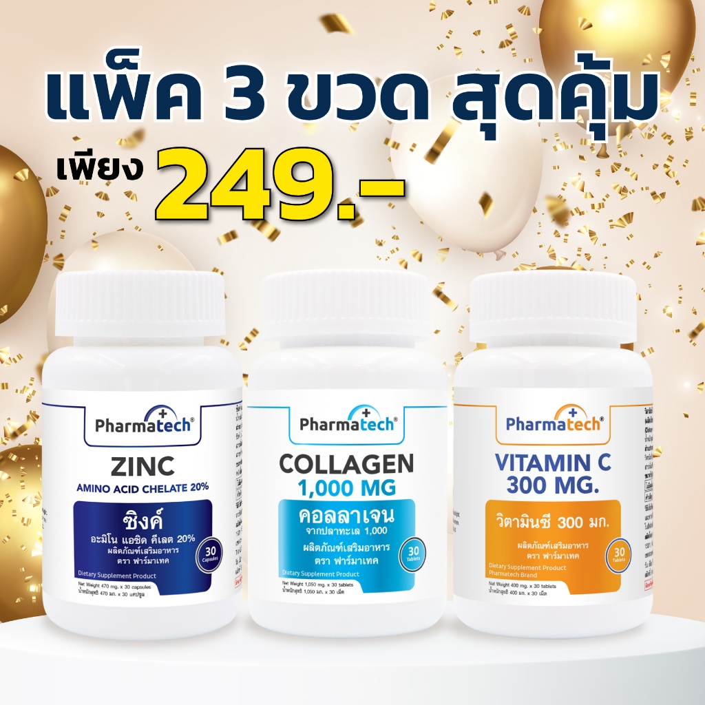 แพ็ค 3 ขวด สุดคุ้ม ซิงค์ + คอลลาเจน 1000 + วิตามินซี 300 มก. ฟาร์มาเทค + Zinc + Collagen 1000 + Vitamin C Pharmatech