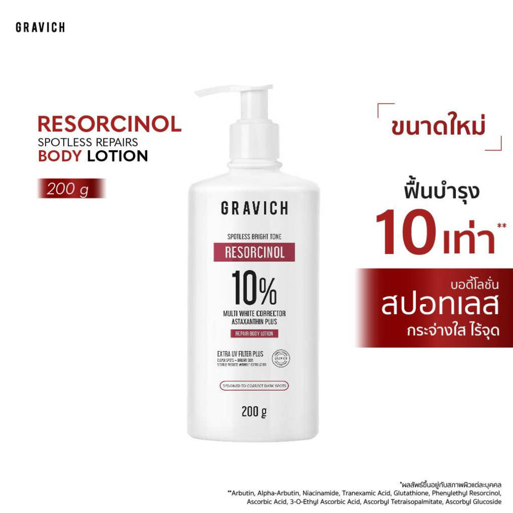 Gravich Resorcinol Spotless Repair Body Lotion 200ml เผยผิวกระจ่างใสอย่างมั่นใจ ด้วยโลชั่นบำรุงผิวกายสูตรเข้มข้น