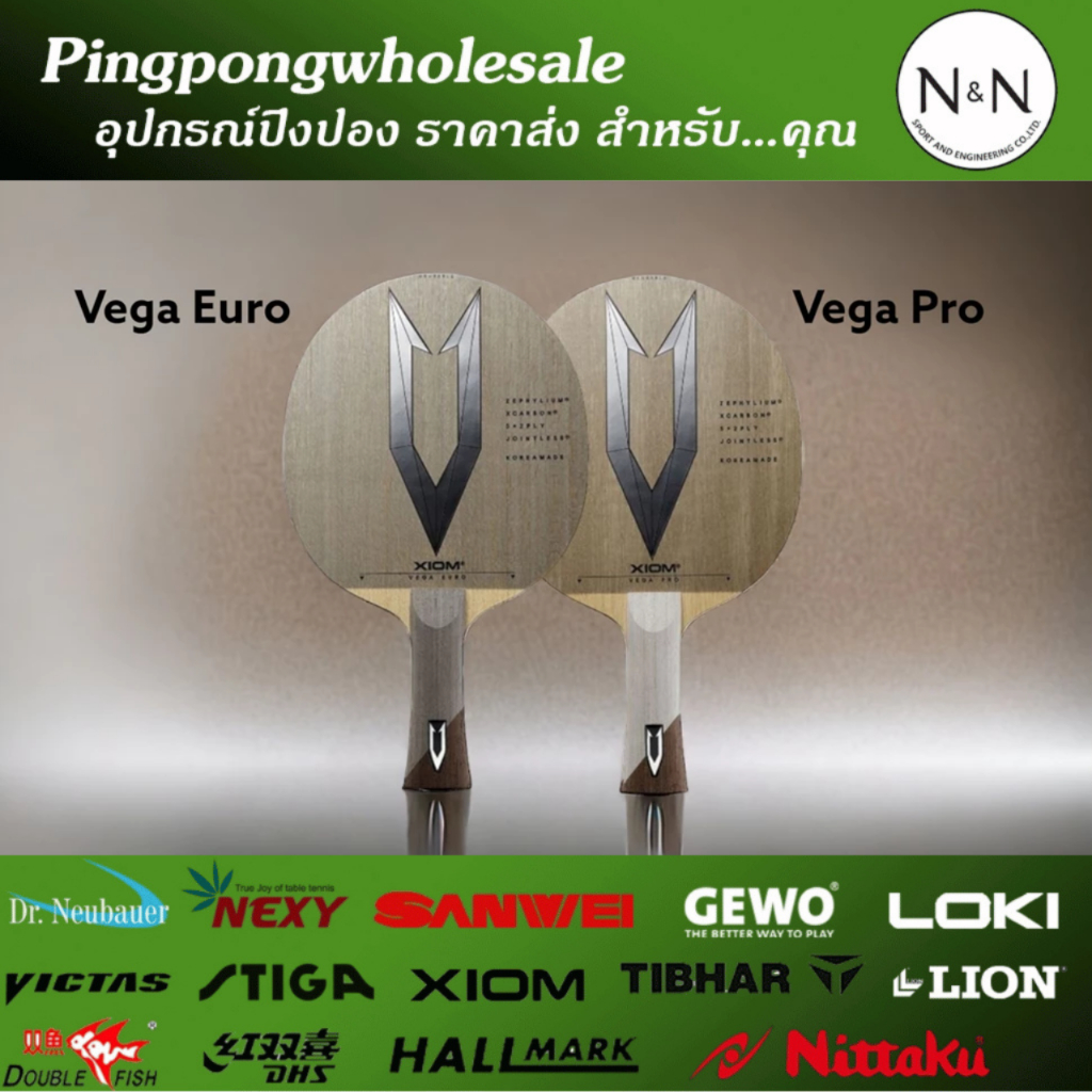 ไม้ปิงปอง XIOM VEGA SERIES มีให้เลือก 2 รุ่น (VEGA PRO / VEGA EURO) , ด้ามหางปลา (FL)