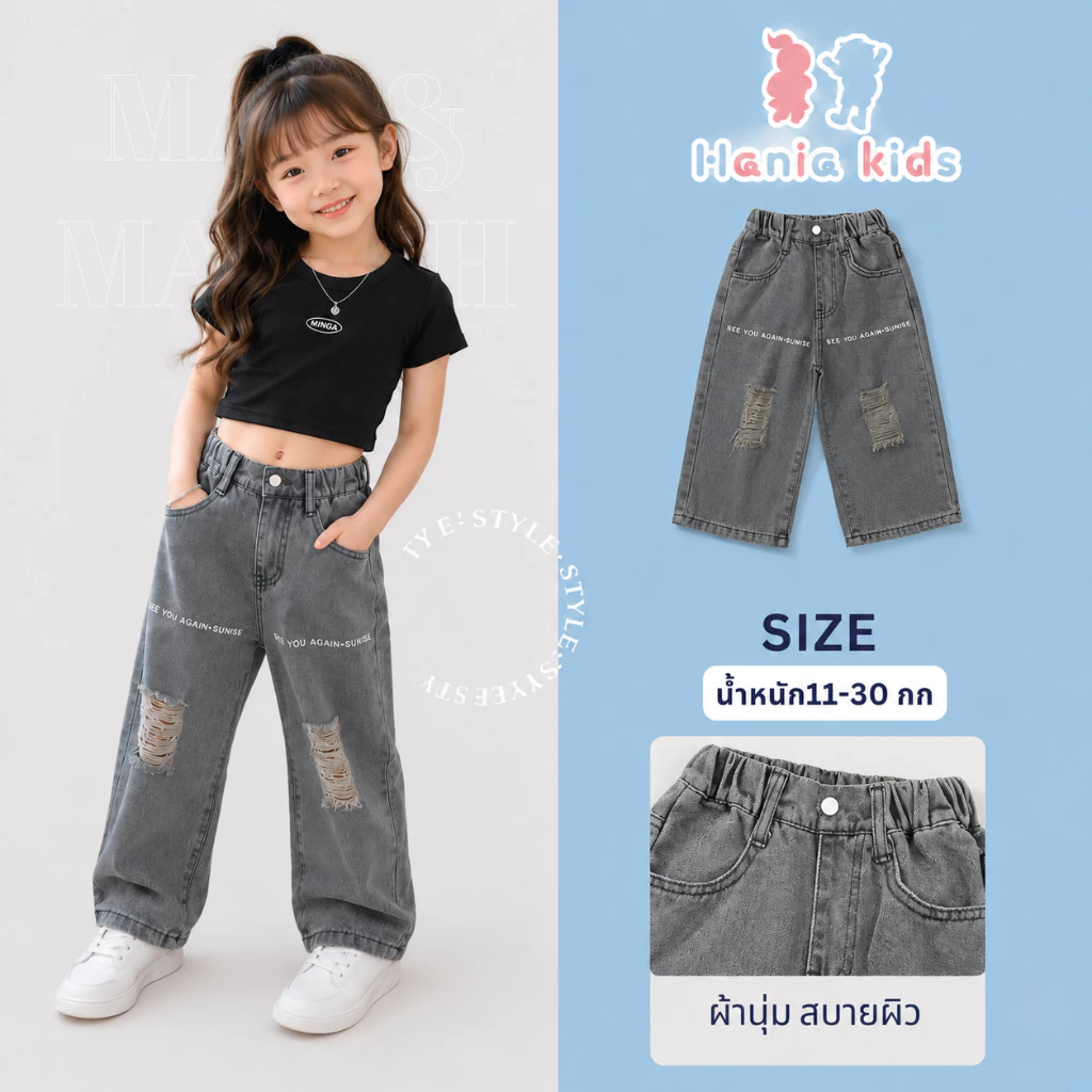 Hania kids พร้อมส่ง กางเกงยีนส์เด็ก สไตล์เกาหลี เนื้อผ้าดี เสื้อผ้าเด็กผู้หญิง K5135606