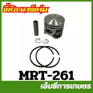 E33 E34 ชุดลูกสูบ ขนาด 33/ 34 มิล เครื่องพ่นยา เครื่องตัดหญ้า 767 260 ( E34-02 E33-04 MRT-220 MRT-221 MRT-261 MRT-350 )