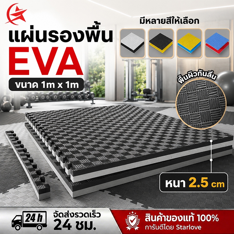 YTL แผ่นยางปูพื้นฟิตเนส 1Mx1M หนา 2.5cm แผ่นยางปูพื้นกันลื่นแ EVA จิ๊กซอว์ปูพื้น แผ่นปูพื้น แผ่นรองออกกำลังกาย หลายสี