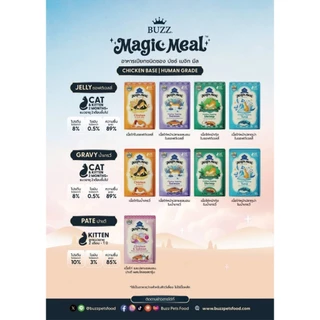 **ในไลฟ์code40%** [12 ซอง🔥] Buzz Magic Meal บัซซ์ อาหารเปียกแมว ขนาด 70g | โปรตีนสูง ไม่เค็ม