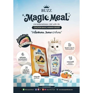 **ในไลฟ์code40%** [12 ซอง🔥] Buzz Magic Meal บัซซ์ อาหารเปียกแมว ขนาด 70g | โปรตีนสูง ไม่เค็ม