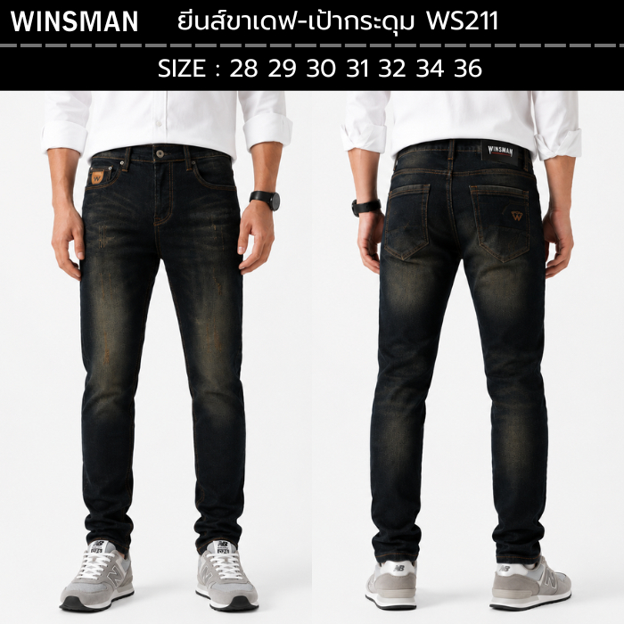 กางเกงยีนส์ผู้ชายขาเดฟ ยืด ป้าย WINSMAN มีหลายสี (เป้ากระดุม)