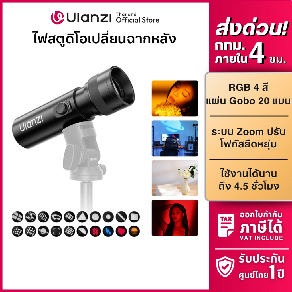 Ulanzi LM01 Photography Flashlight ไฟแฟลชไลท์ ไฟฉายถ่ายภาพ 10W พร้อมแผ่น Gobo 20 แบบ มีแบตในตัว