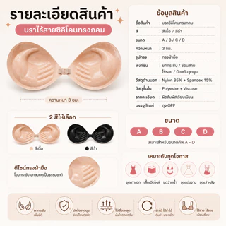 บราเกาะอก ซิลิโคนบรา บราปีกนก ดันทรง อกชิด Push Up คัพหนา กาวแน่น กันเหงื่อ ใช้ซ้ำได้ สำหรับชุดราตรี NERELLE