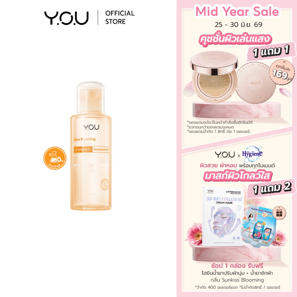YOU Glow Boosting Micellar Water 100ml ไมเซลลาร์วอเตอร์ คลีนซิ่งลบเมคอัพ วิตามินซี สูตรผิวขาวใส ลดหมองคล้ำ