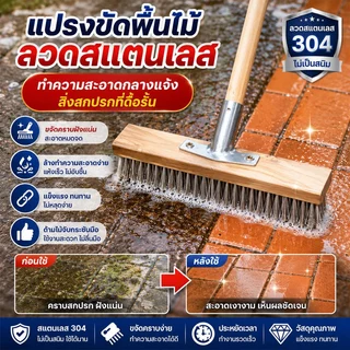 แปรงขัดพื้น ด้ามยาว 120 ซม. แปรงขัดพื้นสแตนเลส แปรงลวดขัดพื้น ขัดคราบฝังแน่น ไม่ต้องก้ม ใช้ได้ทั้งในบ้านและนอกบ้าน