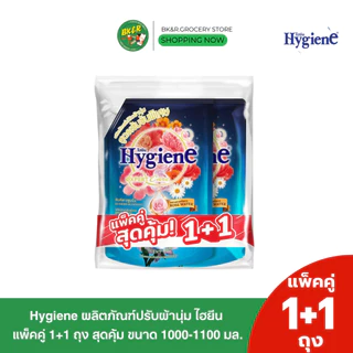 (แพ็คคู่1+1) Hygiene Expert Care ไฮยีน น้ำยาปรับผ้านุ่มไฮยีน ขนาด1000 มล. x2 ปรับผ้านุ่มไฮยีน