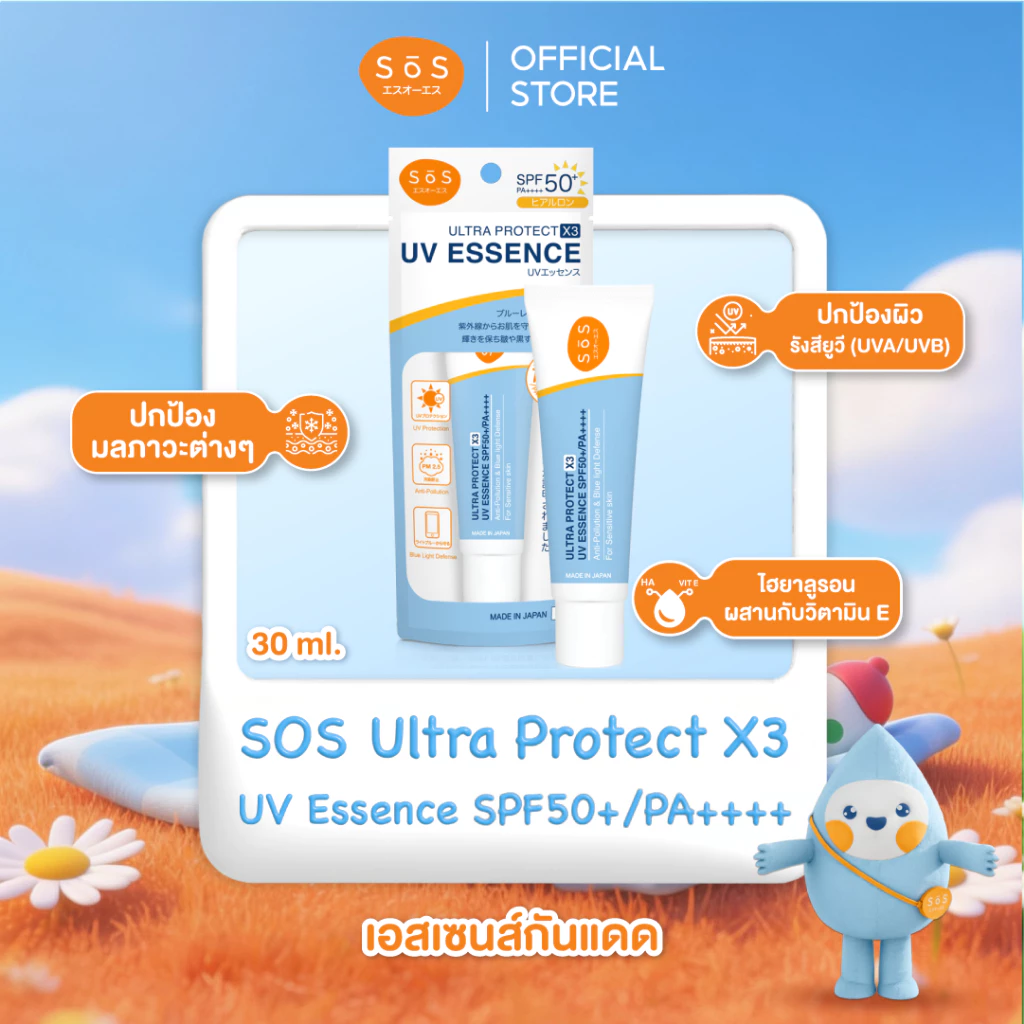 [EXP 12/2026] SOS Ultra Protect X3 UV Essence SPF50+/PA++++30ml เอะสึ โอ เอะสึ เอสเซนส์กันแดดสูตรไฮยาลูรอน (10SO00081)