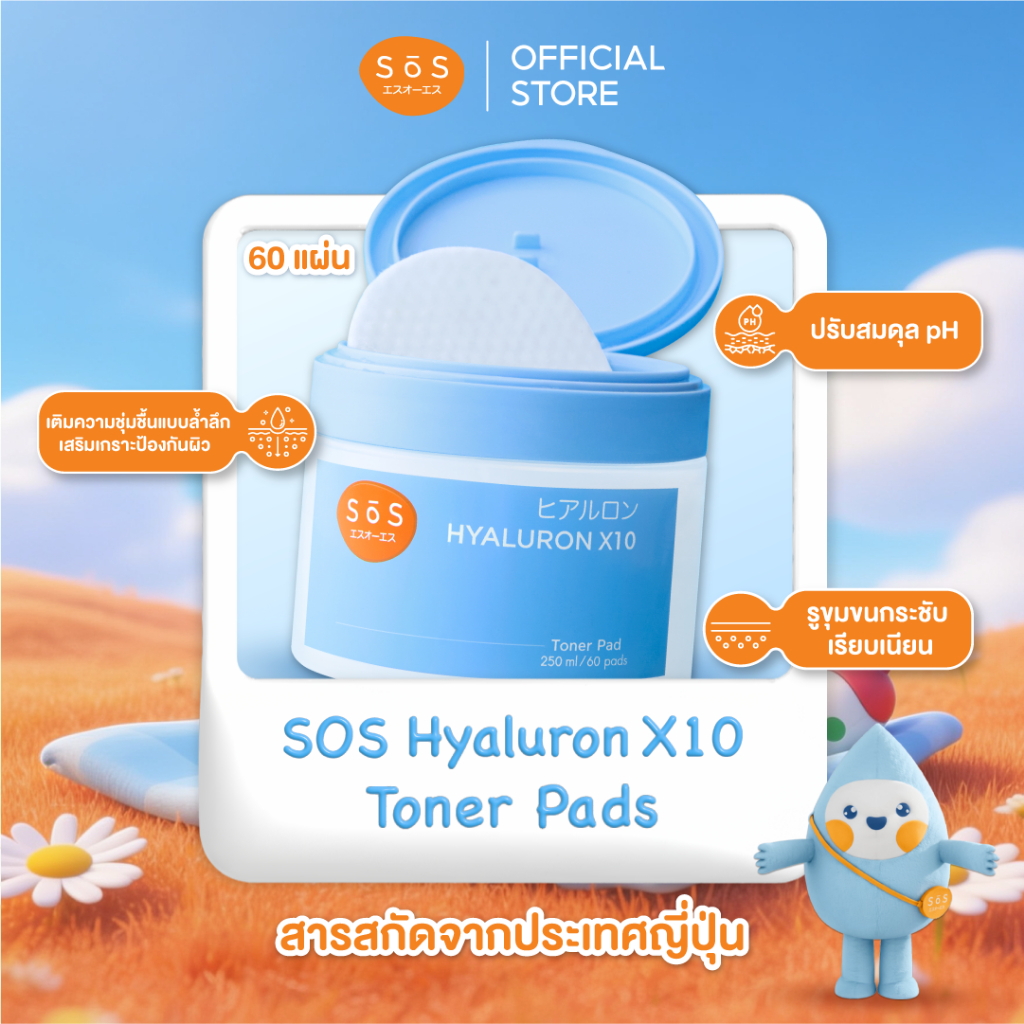 [NEW] SOS Hyaluronx10 Toner Pads เอะสึ โอ เอะสึ ไฮยาลูรอน เอ็กซ์ 10 โทนเนอร์แพด (10SO00102)