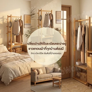 ราวแขวนเสื้อไม้ ราวแขวนผ้า เสาแขวนหมวก มีที่แขวนด้านข้าง+ชั้นวางของ ทำโดยไม้ไผ่ธรรมชาติ