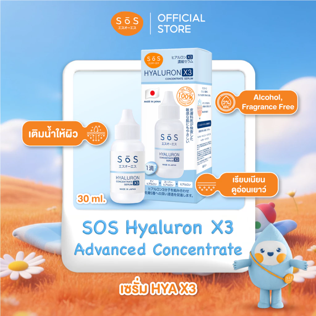 [ขายดี][ผิวเนียนชุ่มชื่น] SOS Hyaluron X3 concentrate serum30ml ไฮยาลูรอน เอ๊กซ์ 3 คอนเซ็นเทรท เซรั่ม 30 มล. (10SO00071)