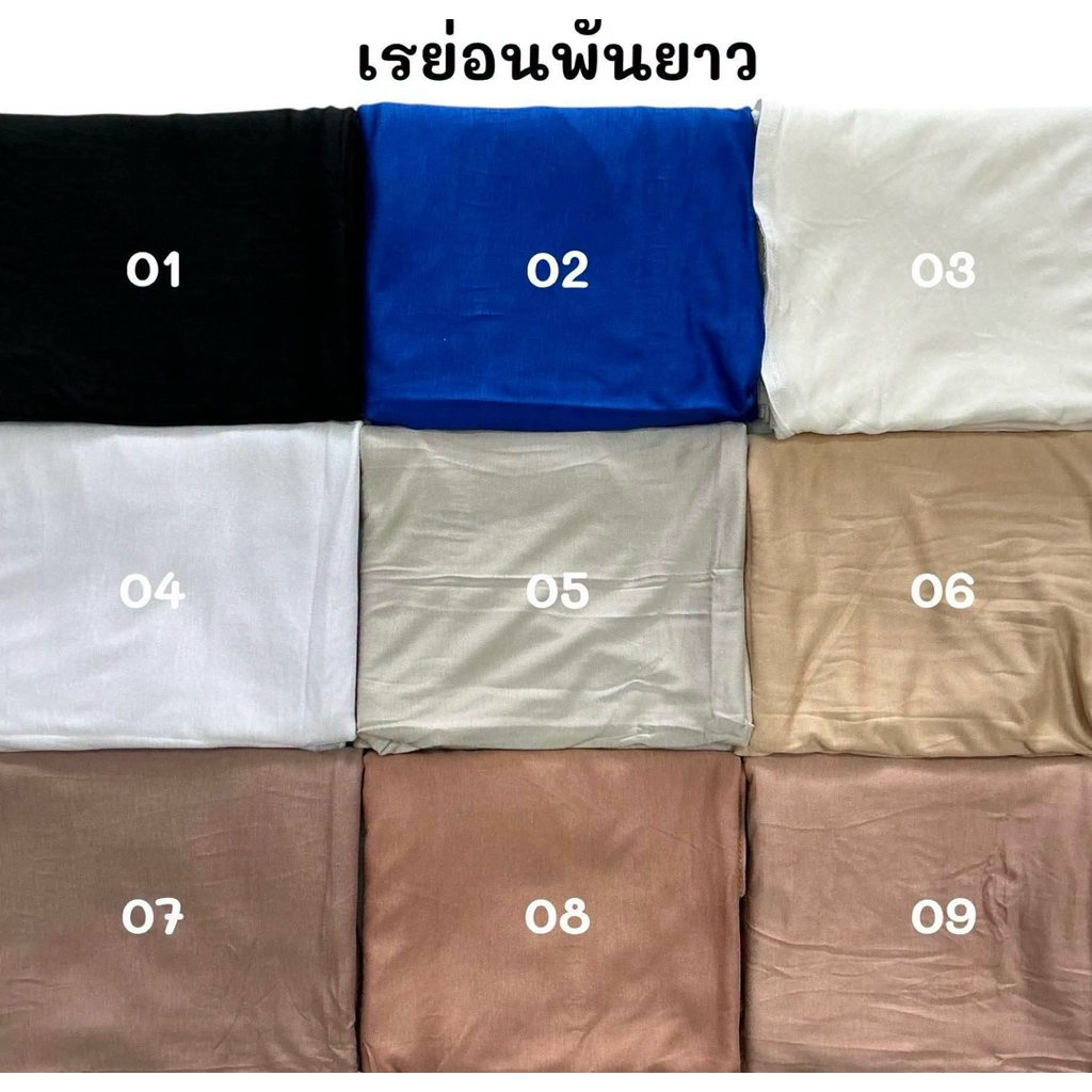 ผ้าคลุมเรย่อนพันยาว ใส่สบาย ผ้าไม่ลื่น