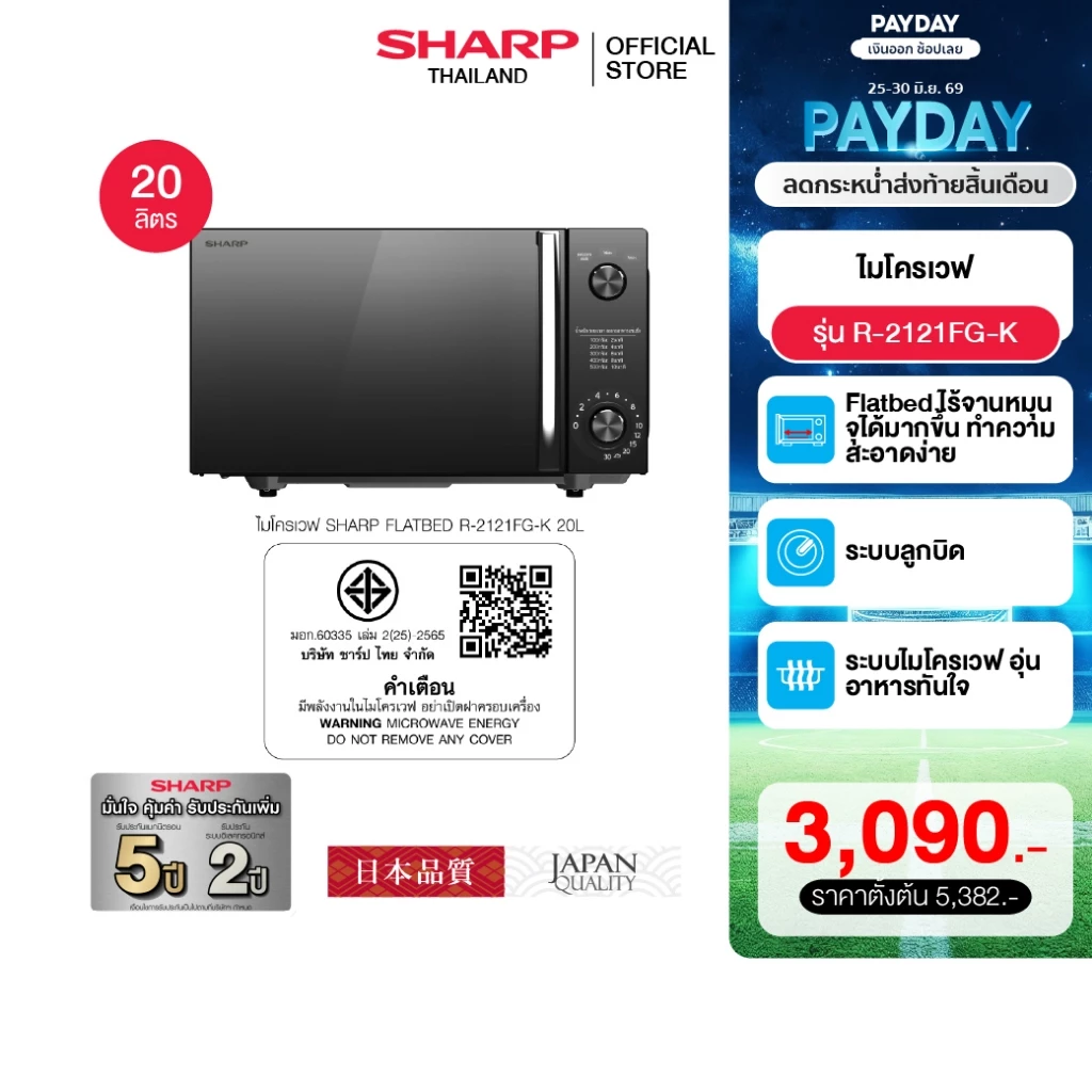 SHARP Microwave Flatbed ไมโครเวฟ รุ่นไร้จาน รุ่น R-2121FG-K ขนาด 20 ลิตร