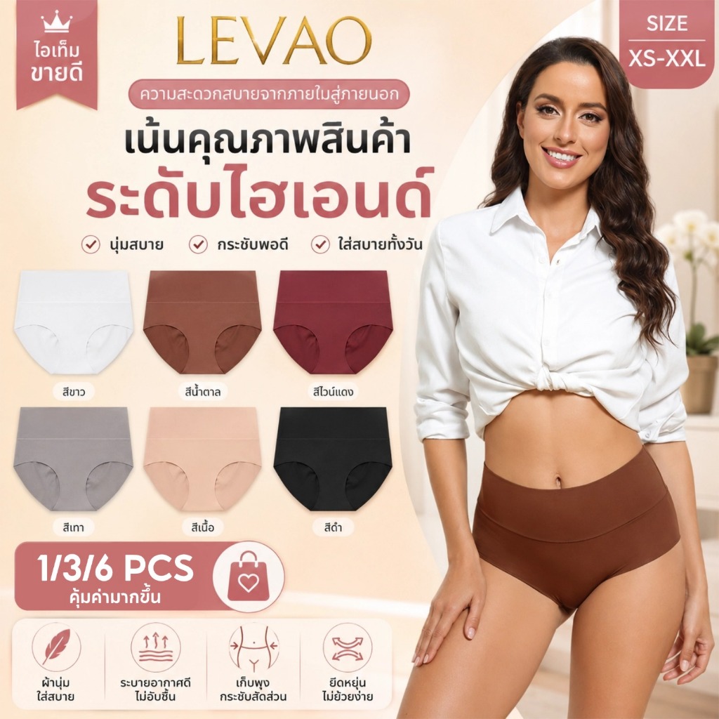 💖 กางเกงในผู้หญิง LEVAO ไร้ตะเข็บ เอวสูง เก็บหน้าท้อง ยกสะโพก 3D ผ้าไหมน้ำแข็ง เป้าผ้าฝ้าย 2 ชั้น ระบายอากาศดี XS-XXL