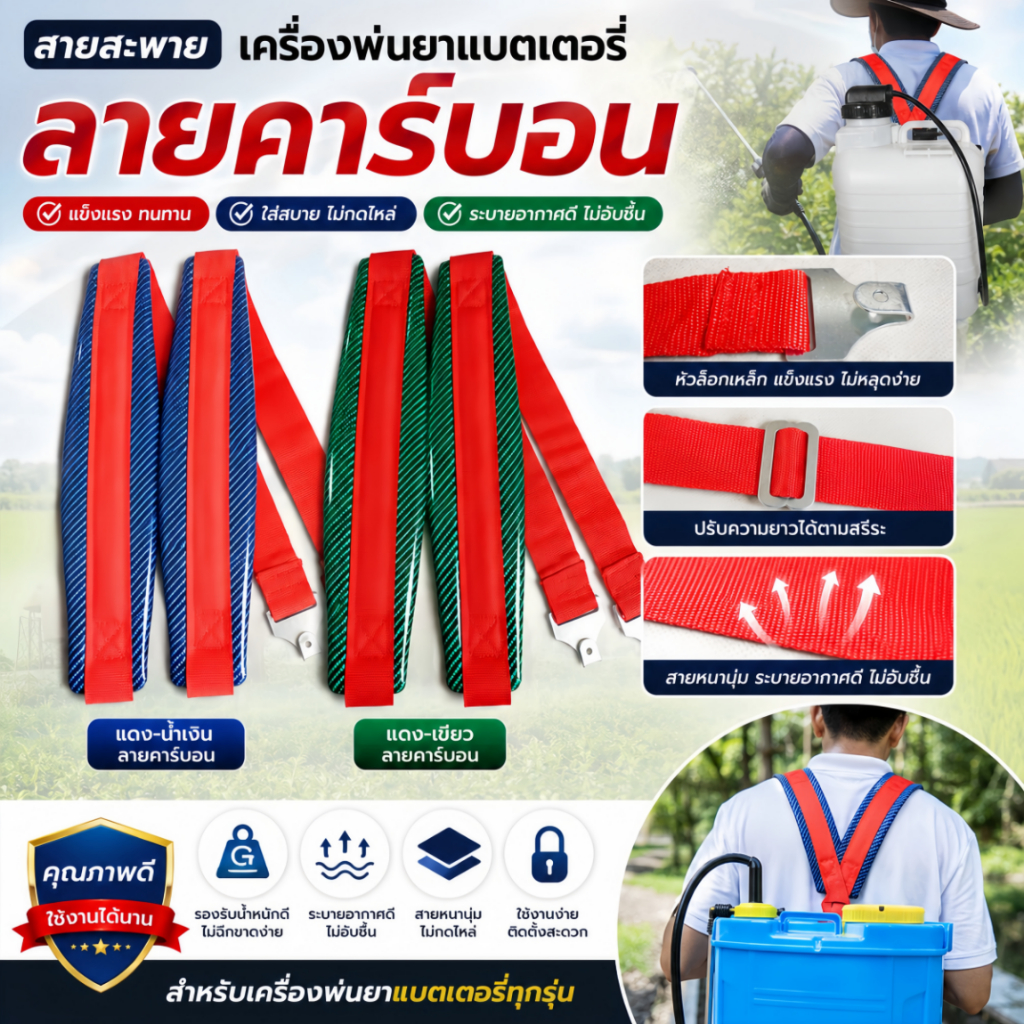 EAYODI สายสะพายเครื่องพ่นยาแบตเตอรี่ ลายคาร์บอน ใช้ได้ทุกรุ่น นุ่มสบาย ไม่กดไหล่ ปรับความยาวได้ แข็งแรงทนทาน